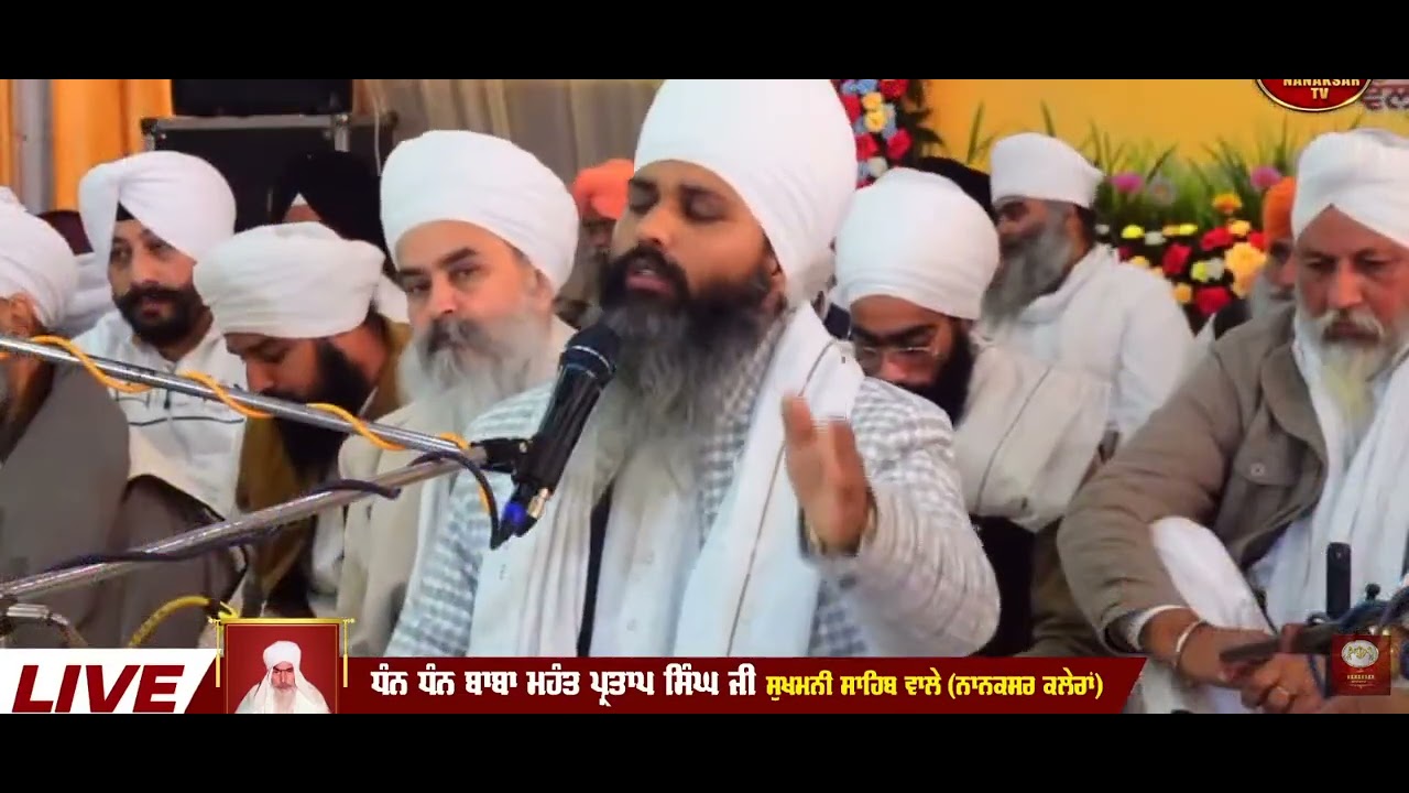 ਮਹੰਤ ਬਾਬਾ ਪ੍ਰਤਾਪ ਸਿੰਘ ਜੀ ਨਾਨਕਸਰ ਕਲੇਰਾਂ 9592909713