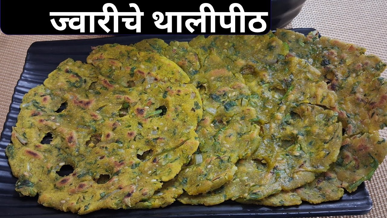 ग्लूटेन फ्री गव्हाशिवाय तयार करा पौष्टिक थालीपीठ 