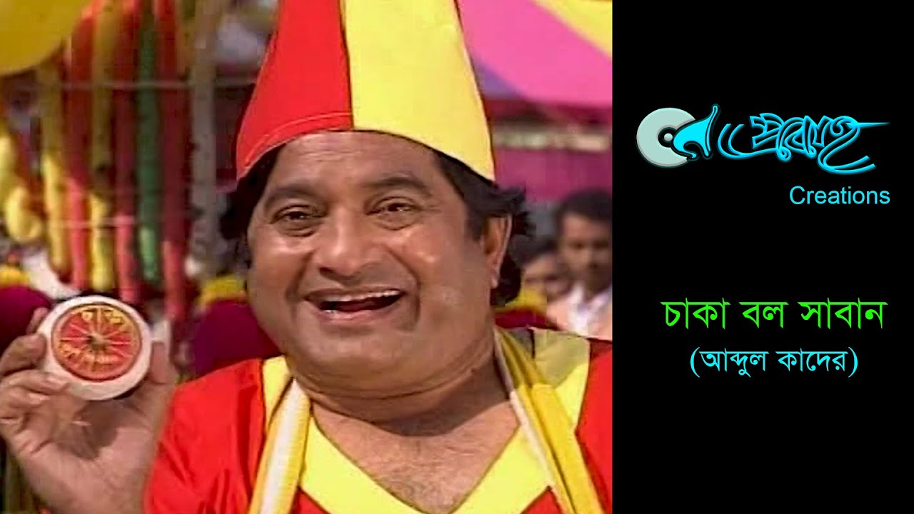 Chaka Ball Soap | চাকা বল সাবান_আব্দুল কাদের