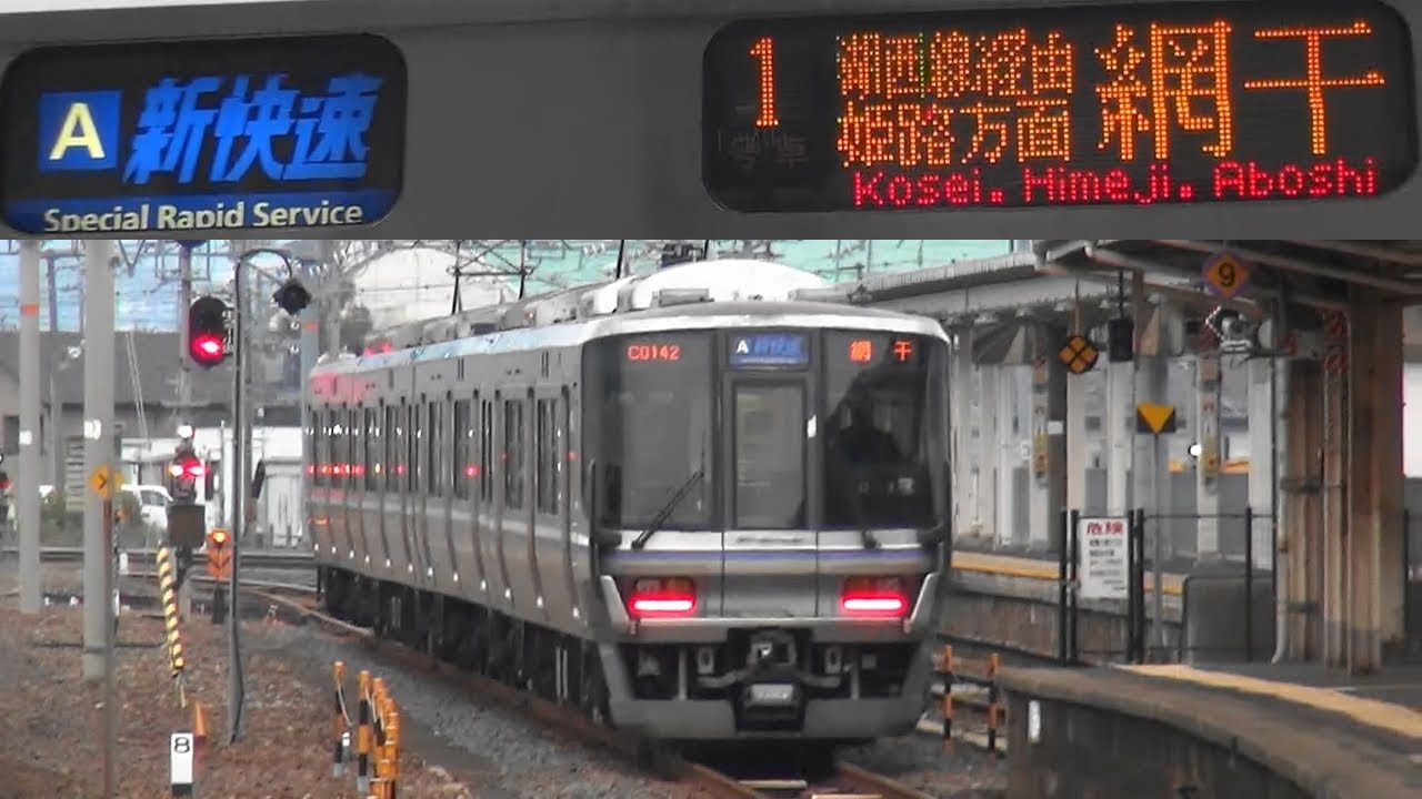 JR西日本223系 敦賀駅16時23分発新快速湖西線経由姫路方面網干行き