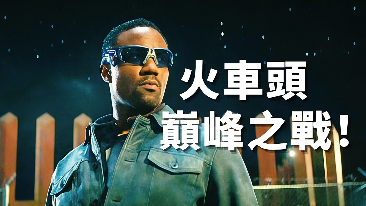 《黑袍糾察隊》最終季來襲！祖國人徹底瘋狂，火車頭一戰封神！