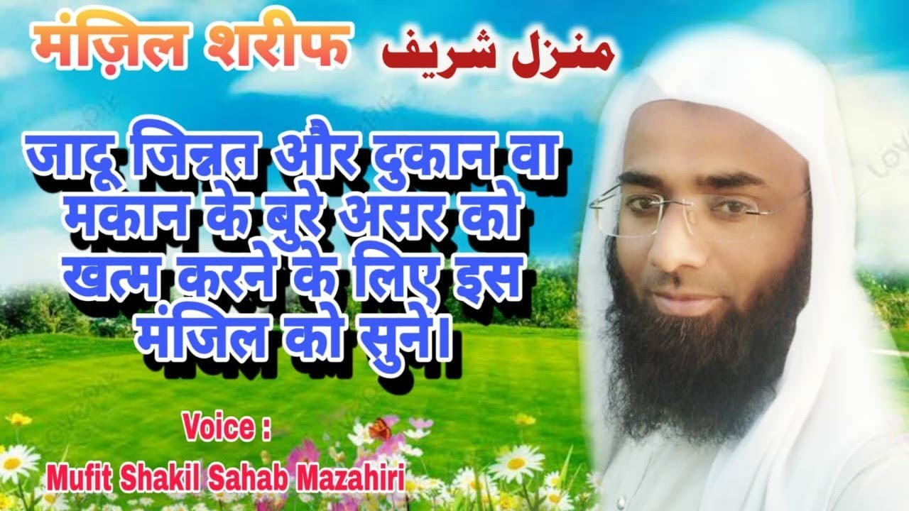 منزل    manzil  मंजिल
