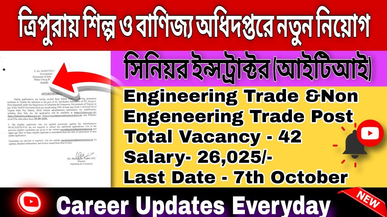 ত্রিপুরায় শিল্প ও বাণিজ্য অধিদপ্তরে নতুন নিয়োগ। #tripuranewjob