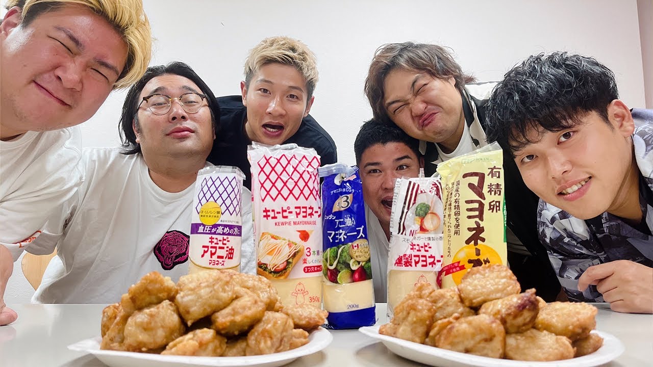 【最強No.1】からあげに合う最強のマヨネーズを決めてみた！【肉6：ビスケットブラザーズ,豪快キャプテン,ダブルヒガシ】