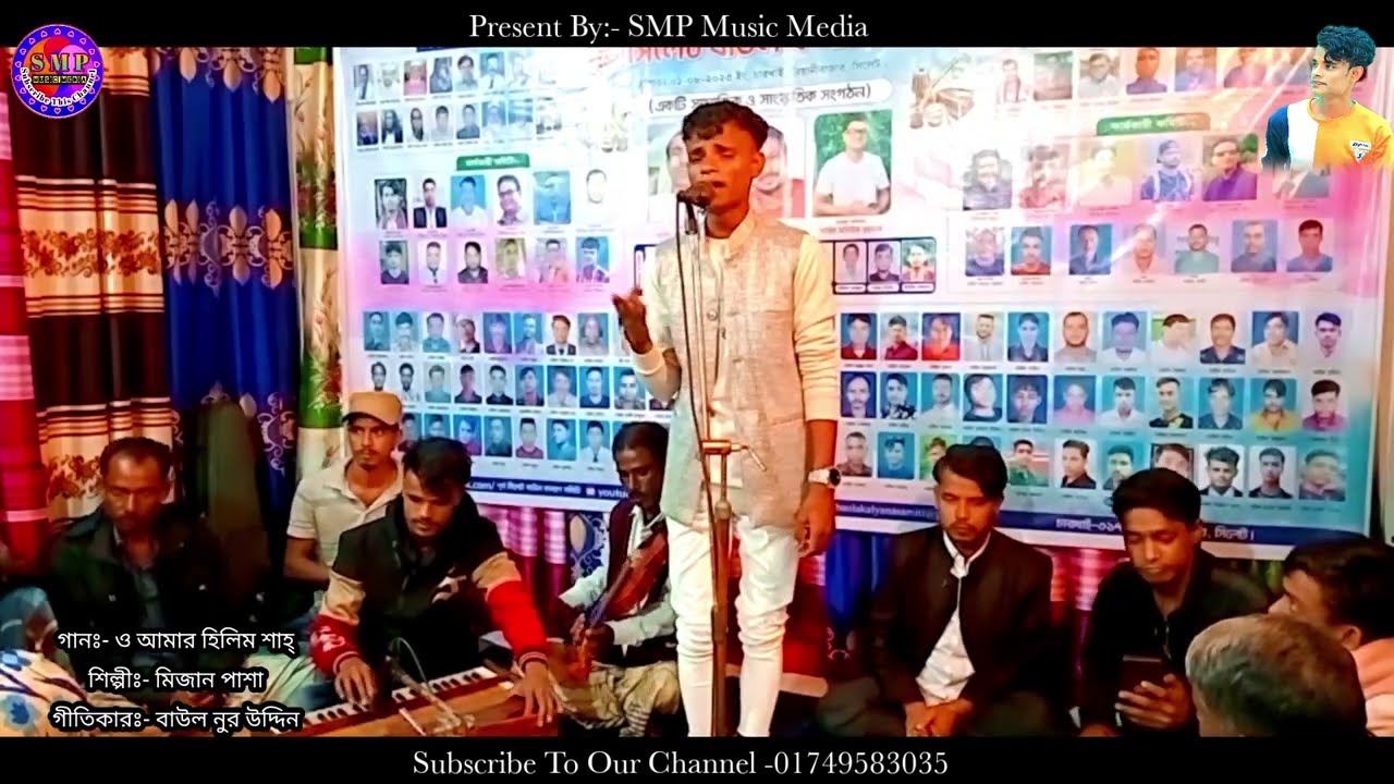 ও আমার হিলিম শাহ্ বাবা | O Amar Hilim Sha Baba | মিজান পাশা | Mijan Pasha | নুর উদ্দিন উঝা