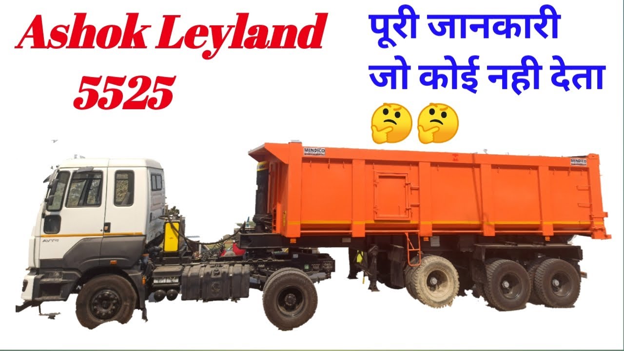 Ashok Leyland 5525 Review | Complete Information | संपूर्ण जानकारी @Praveenmaurya1 #ashokleyland