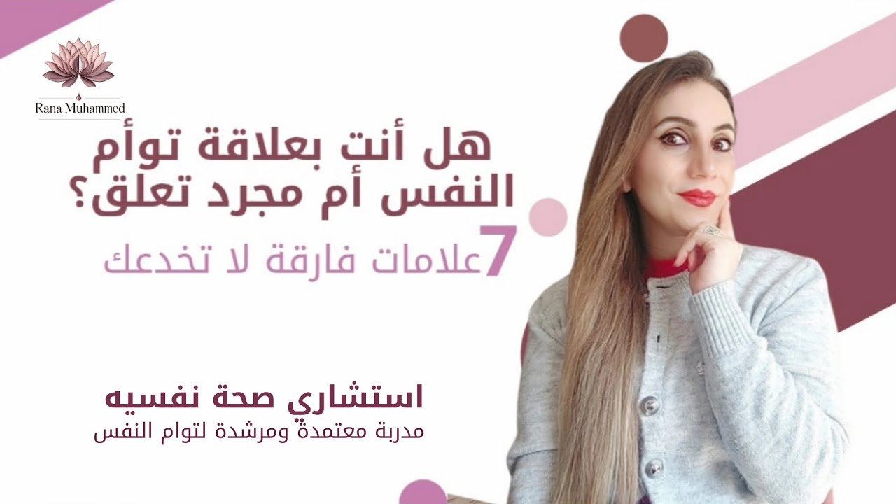 هل أنت بعلاقة #توأم_الشعلة  ⚠️أم #علاقة_سامة😱
