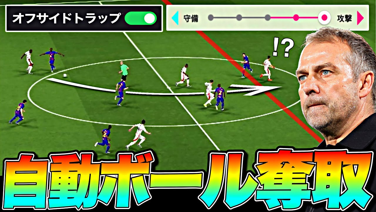 バルセロナの超ハイラインオフサイドトラップをイーフトで再現したらめちゃくちゃ強い説【eFootball2026アプリ】