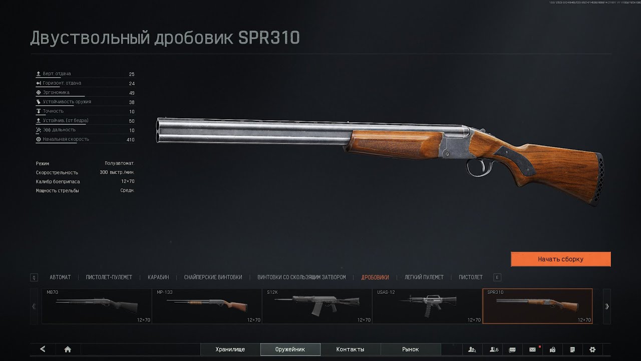 Дробовик SPR310 | Arena Breakout: Infinite