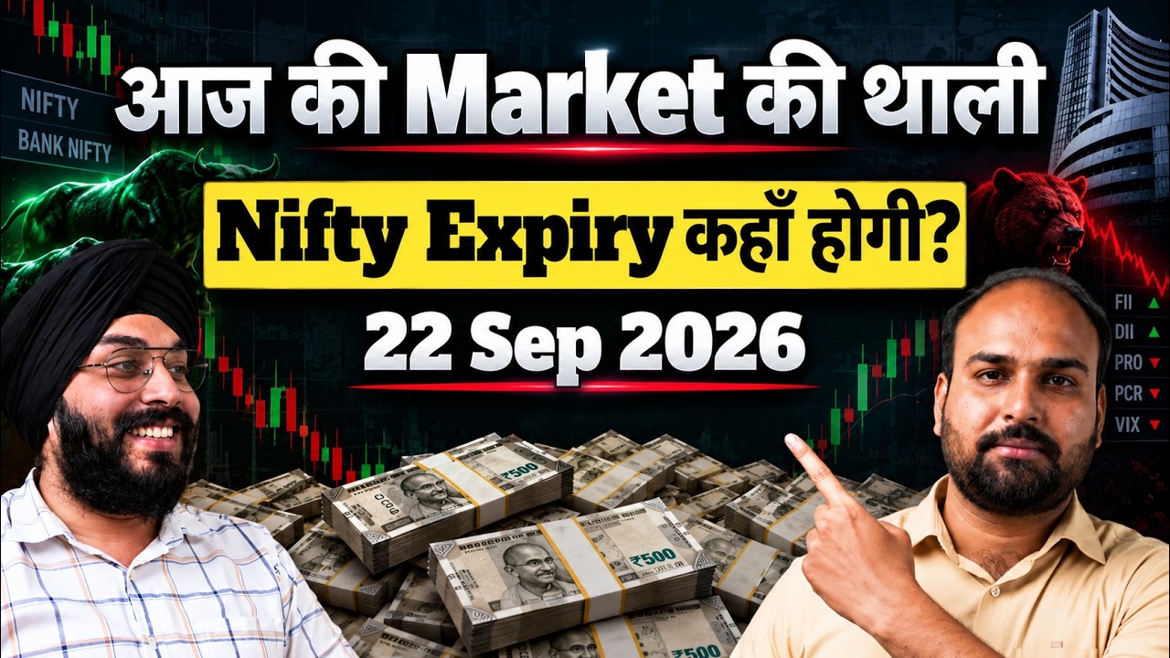 Nifty Expiry कहाँ होगी?