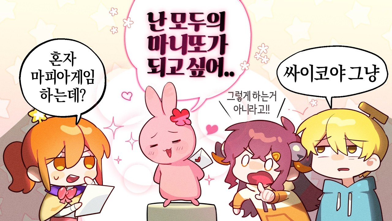 난 모두의 마니또야