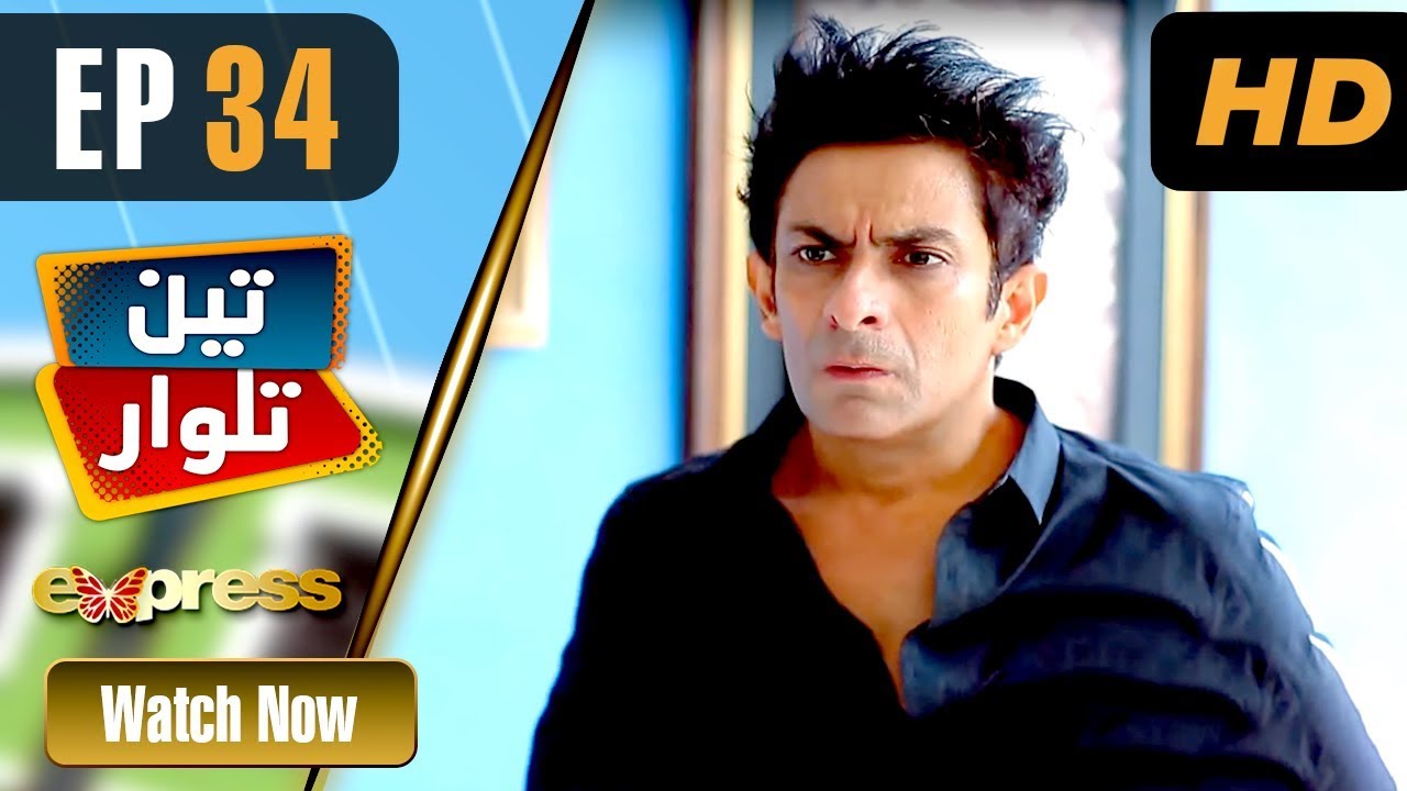 Pakistani Drama | Teen Talwar - Episode 34 | Express TV Dramas | Sabahat Sarhandi, Barkat, Uzmi