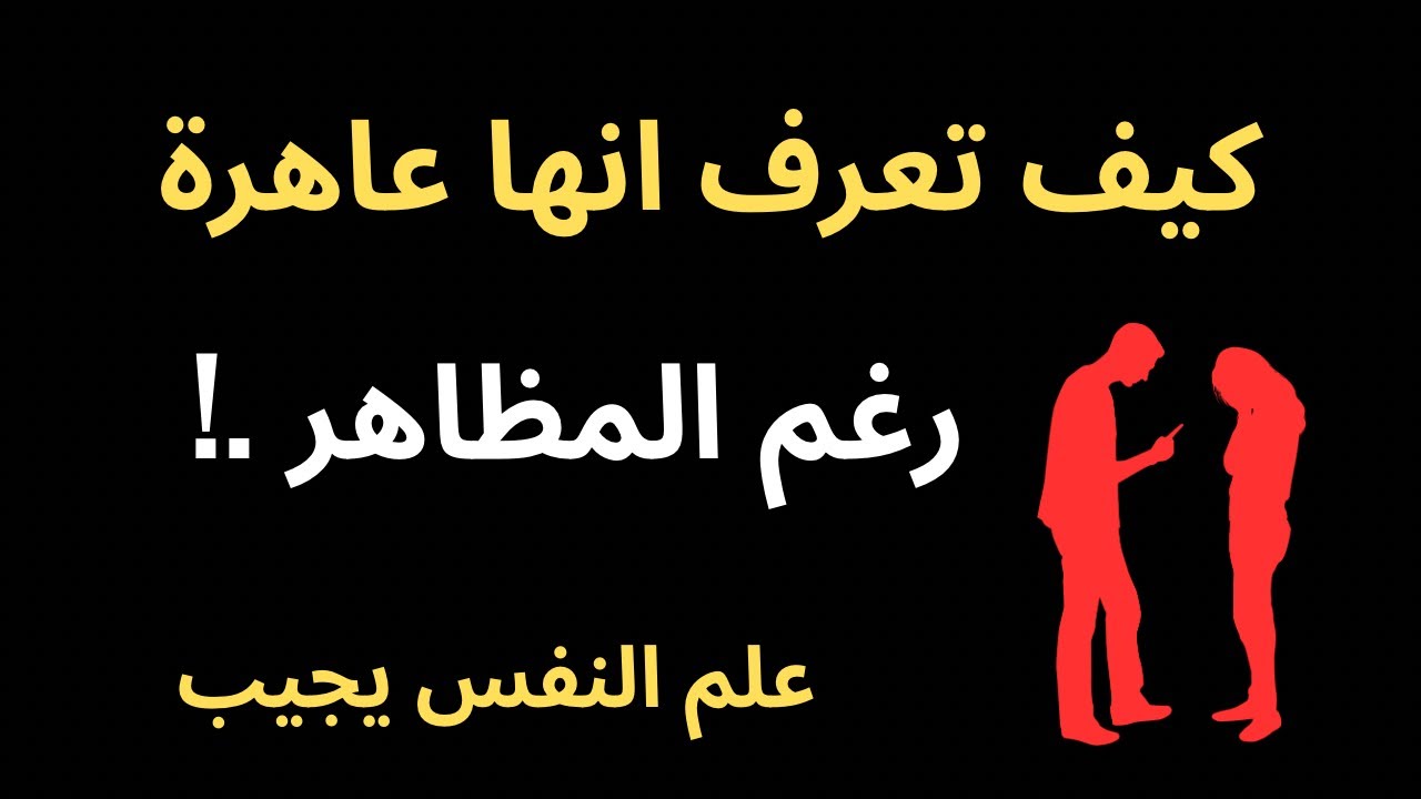 إشارات تكشف المراة ذات الماضى المليء بالرجال.! إشارات العلاقات السابقة 