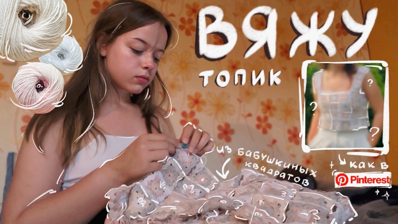 вяжу ТОПИК как в Pinterest | из бабушкиных квадратов | вязальный влог