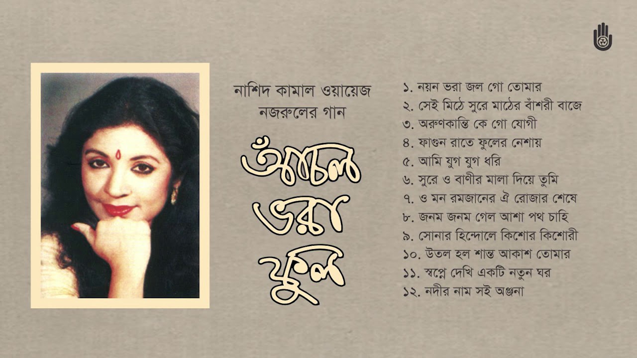 নজরুল সংগীত  I  Nashid Kamal Waiz  I  Nazrul Sangeet  I Bengal Jukebox