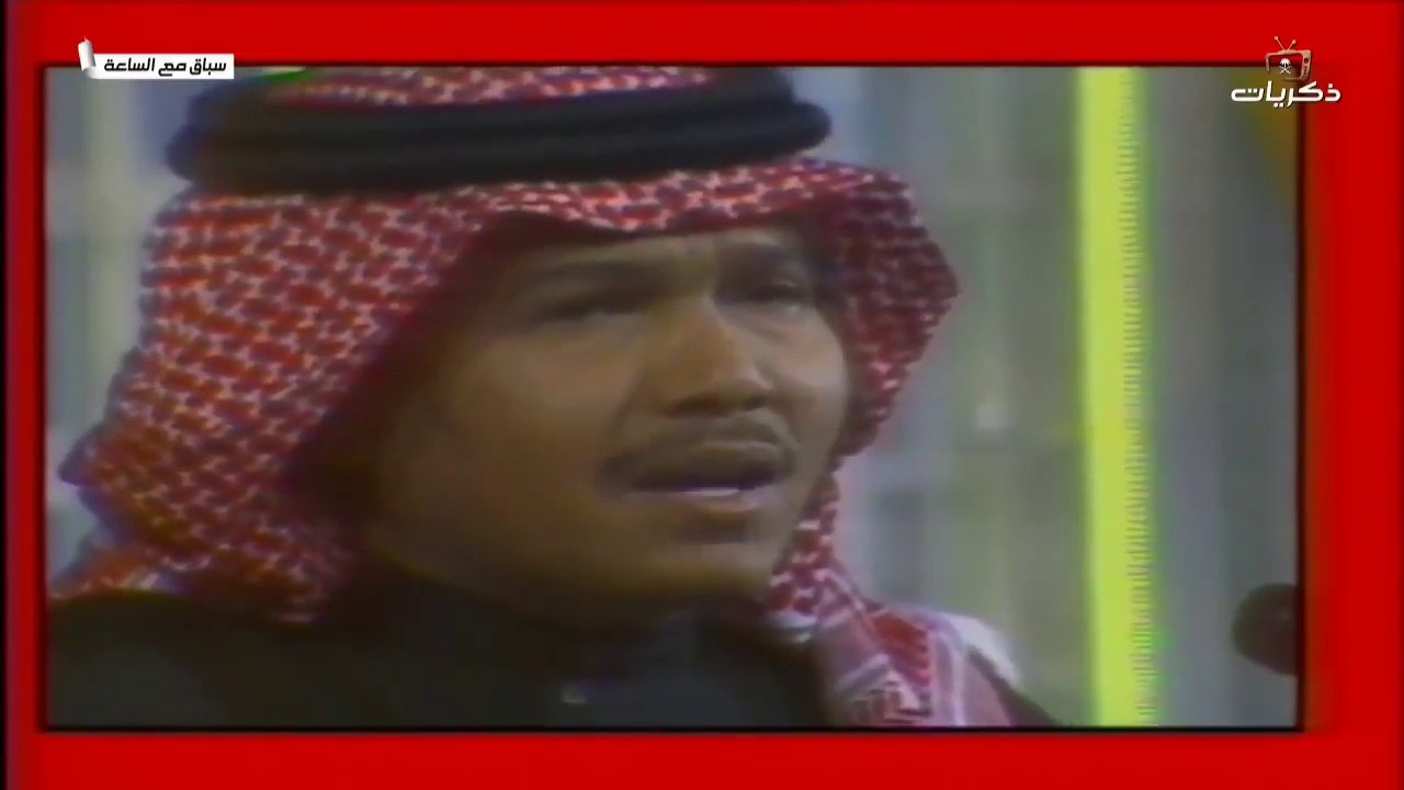 من أرشيف قناة ذكريات | طال السفر..🎼  فنان العرب: محمد عبده