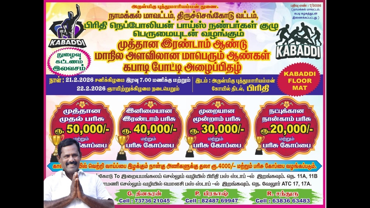 K P M VS KOLLIMALAI-  PIRITHI STATE LEVEL KABBADI MATCH