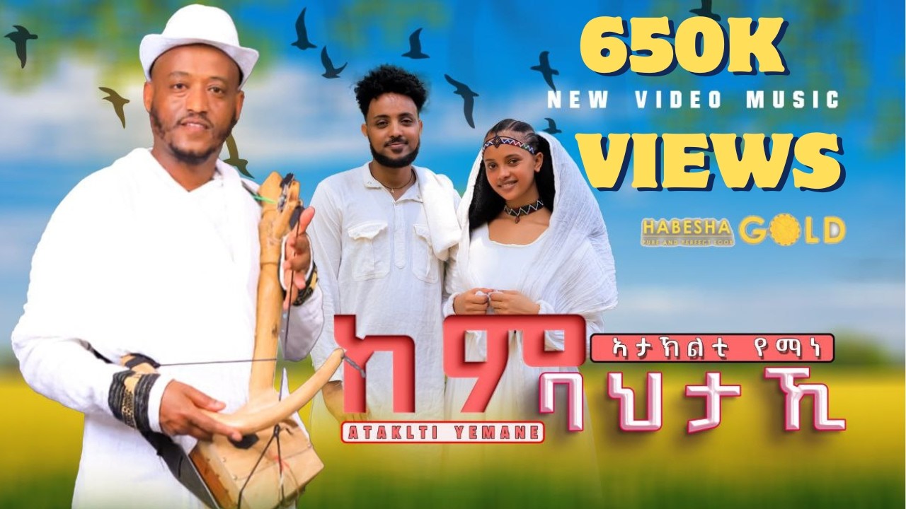 ከም ባህታኺ ብኣታኽልቲ የማነ Kembahtaki by Ataklti Yemane Traditional Tigrigna song 2025 