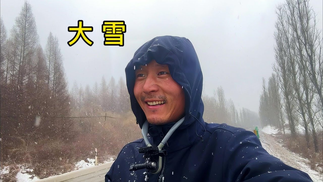 冬季騎行東北遭遇大雪，零下20度雪地裡露營過夜，試試新爐子取暖