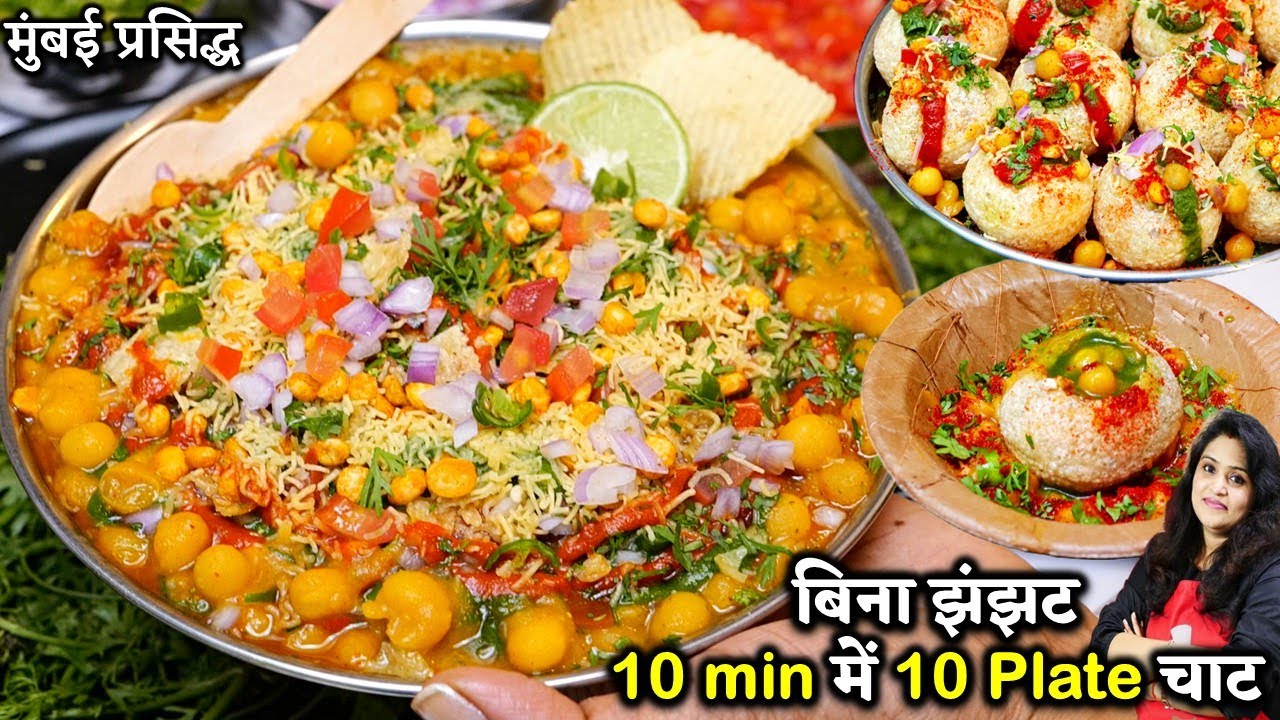 मुँह में पानी ला देगी मुंबई फेमस रगड़ा पूरी चाट| MUMBAI Style Ragda Puri Recipe | RAGDA CHAAT RECIPE
