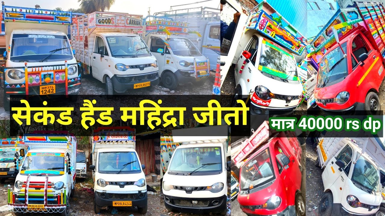 जीतो महिंद्रा सेकंड हैंड || second hand jeeto | jeeto second hand | mahindra jeeto second hand price