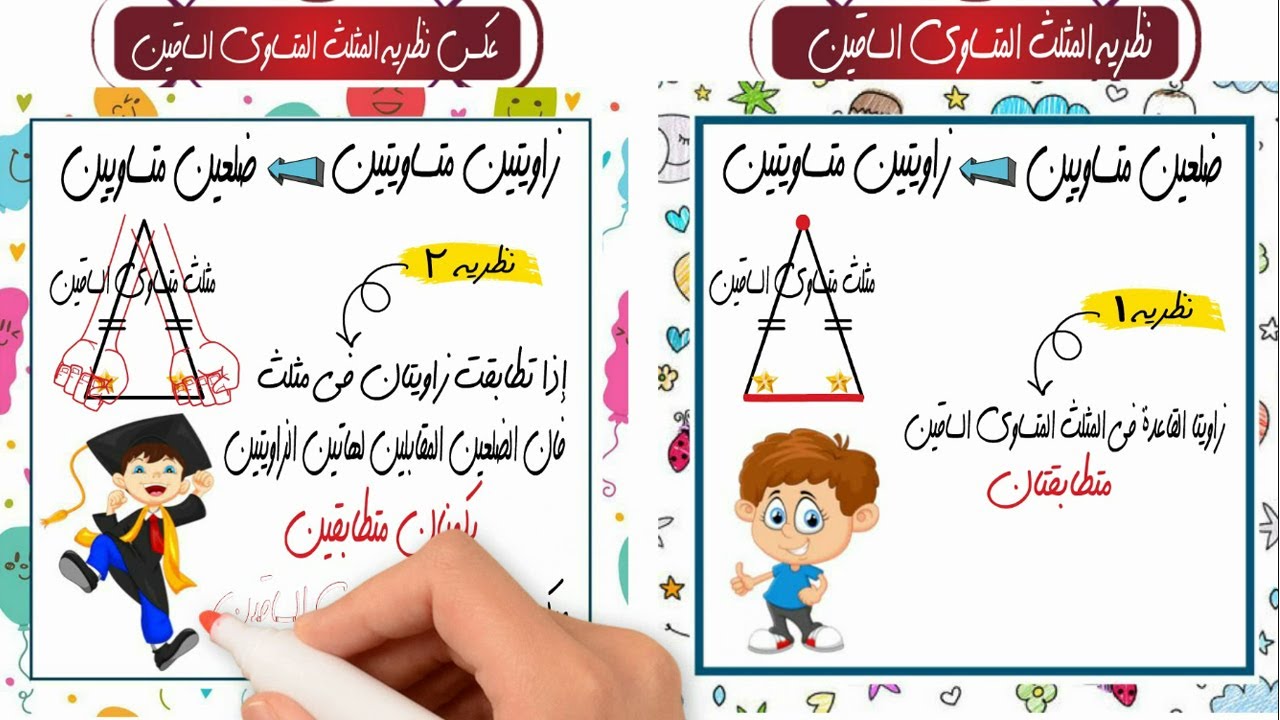 عكس نظرية المثلث المتساوي الساقين 💪 هندسة🙋 الصف الثاني الاعدادي