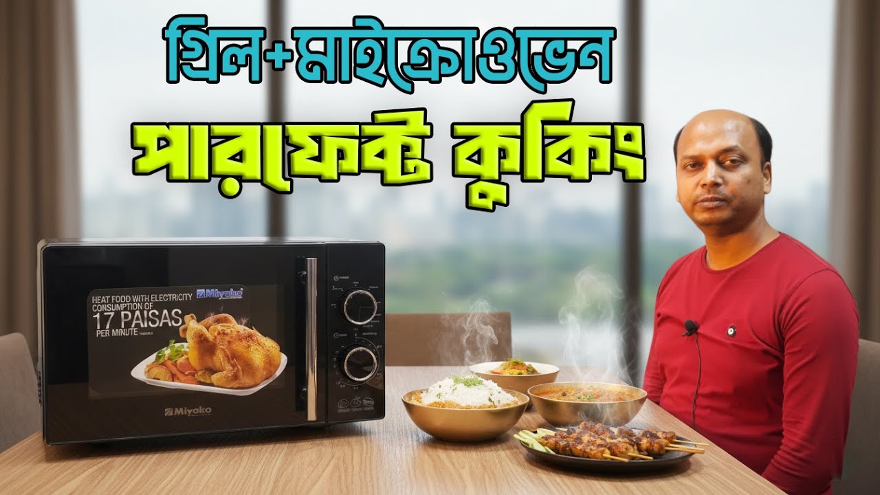 🔥 এক মেশিনেই Grill + Microwave | Miyako Microwave Update Price in BD 2025 | 20L Microwave Oven 🔥