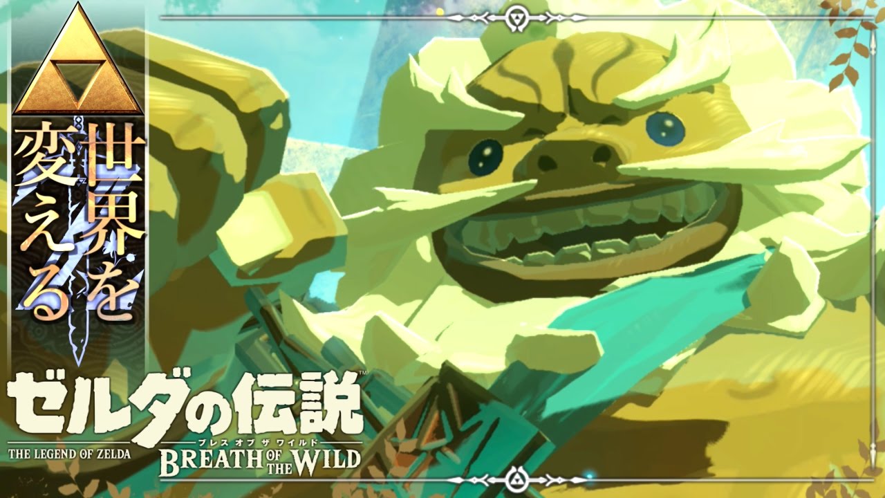 【世界を変えるゼルダの伝説】-ブレス オブ ザ ワイルド- 実況プレイ part22