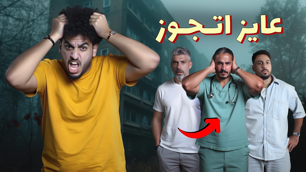 للرجال فقط - المشكلة بالظروف؟ ولا بطريقة تفكيرك؟