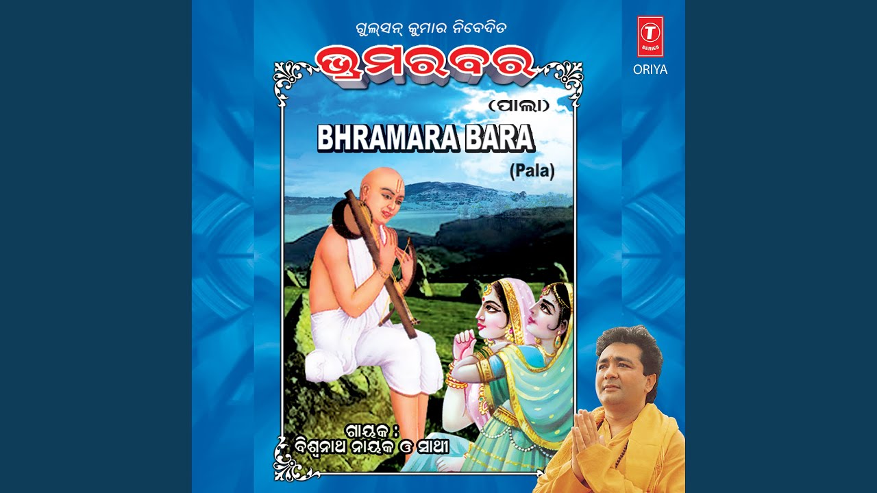 Bhramara Bara (Pala)