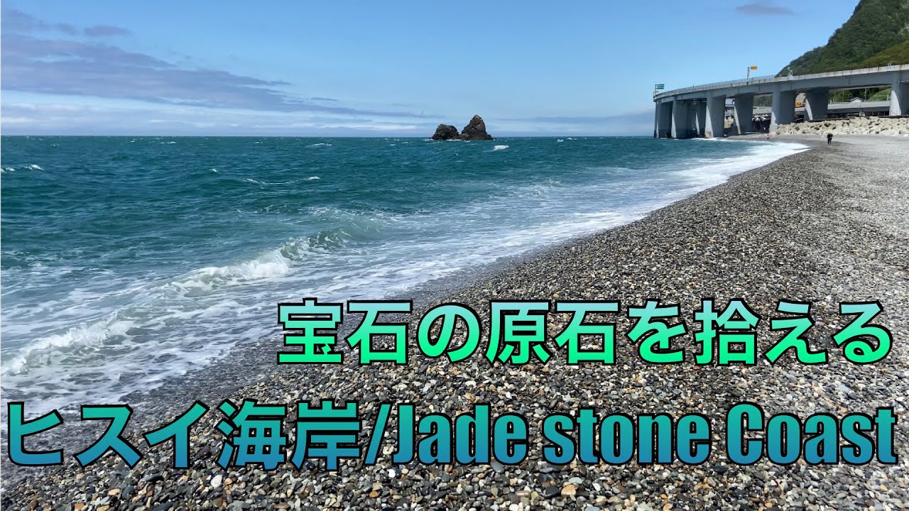 【4K】ヒスイ海岸 / Jade Stone Coast in Nigata, Japan #150