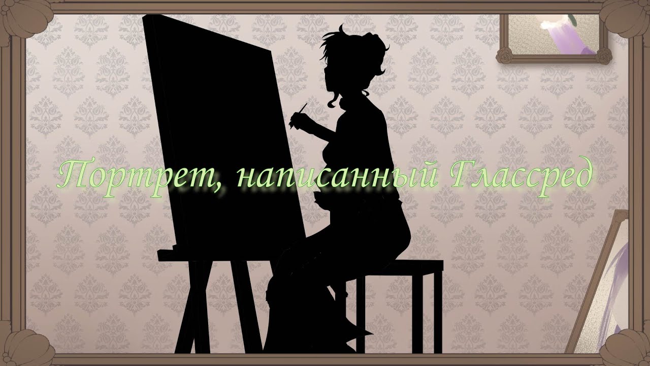GUMI - The Portrait Glassred Drew (rus sub) Unofficial Videoclip