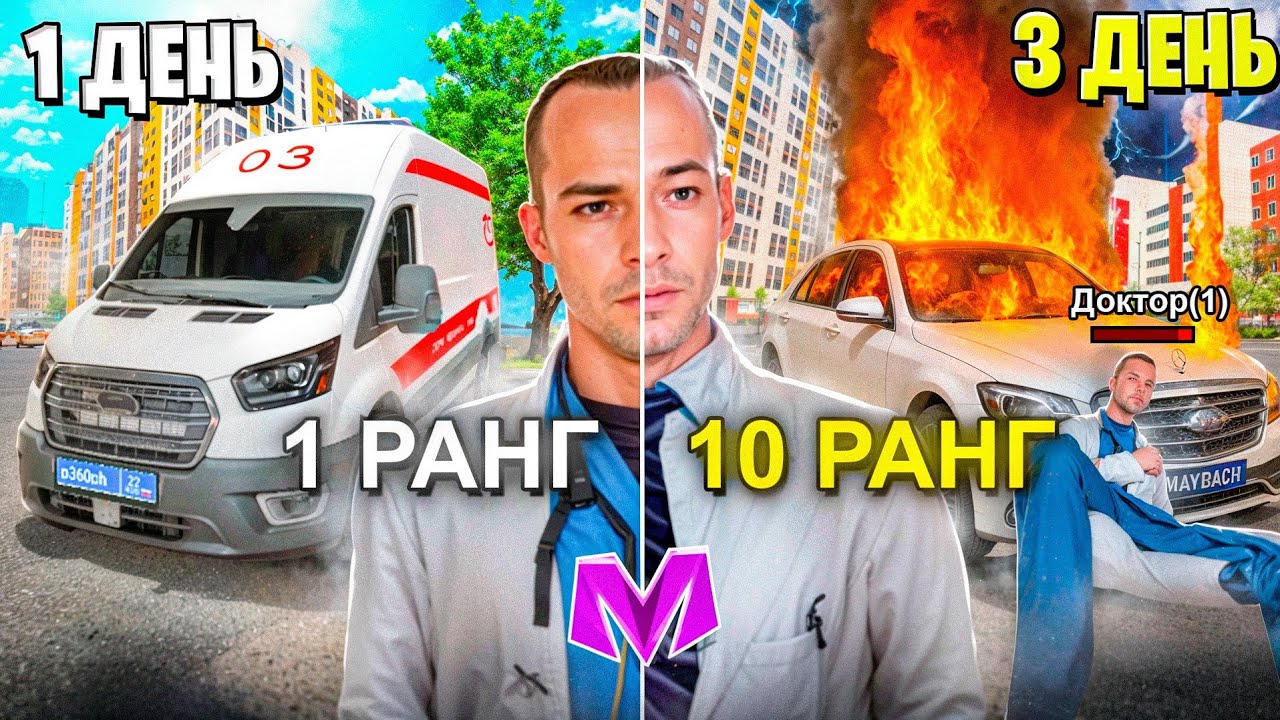 КУПИЛ ПОВЫШЕНИЕ РАНГА в ОРГАНИЗАЦИИ за 72 ЧАСА на МАТРЕШКА РП! (CRMP MOBILE)