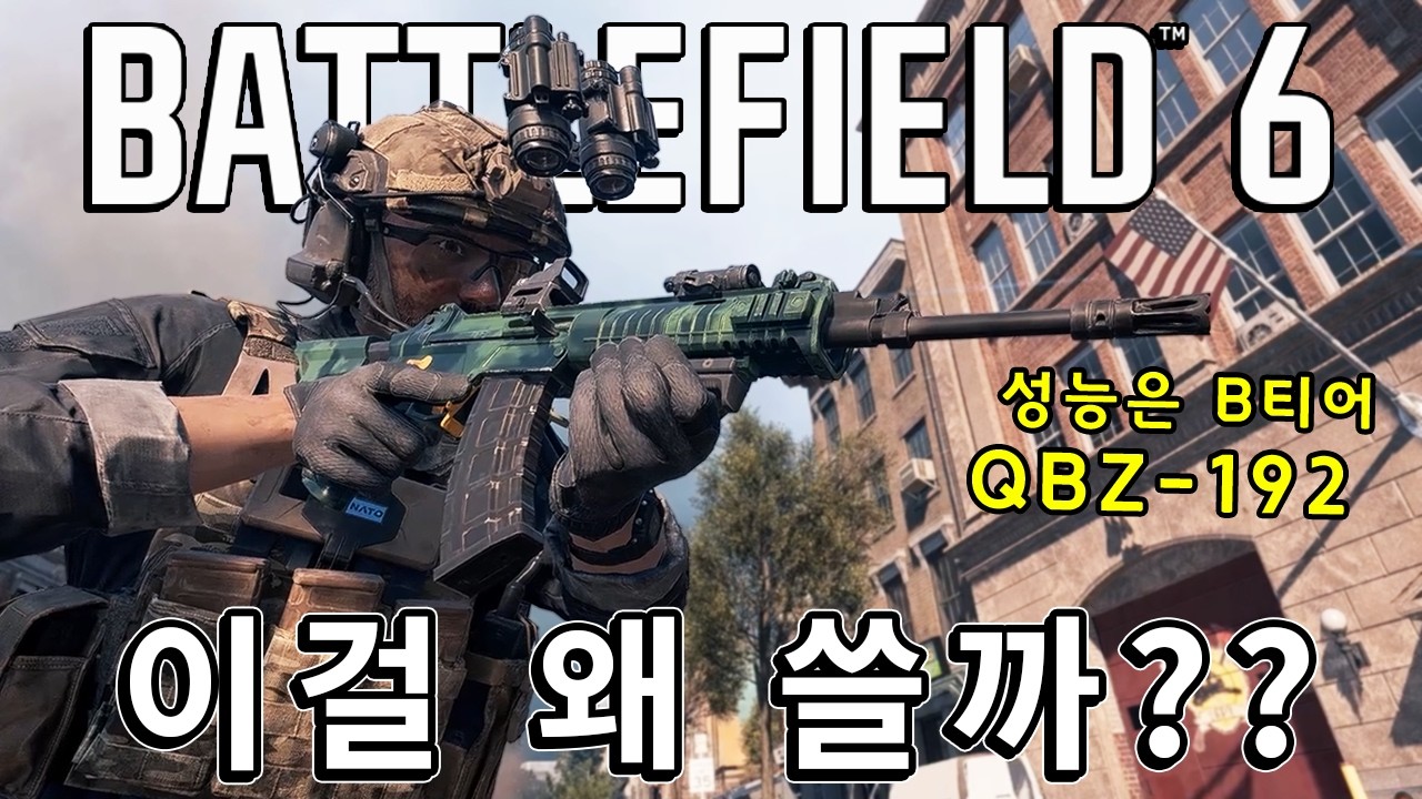 성능은 애매한데 자주 보이는 카빈?? QBZ-192  [ 배틀필드 6 ]