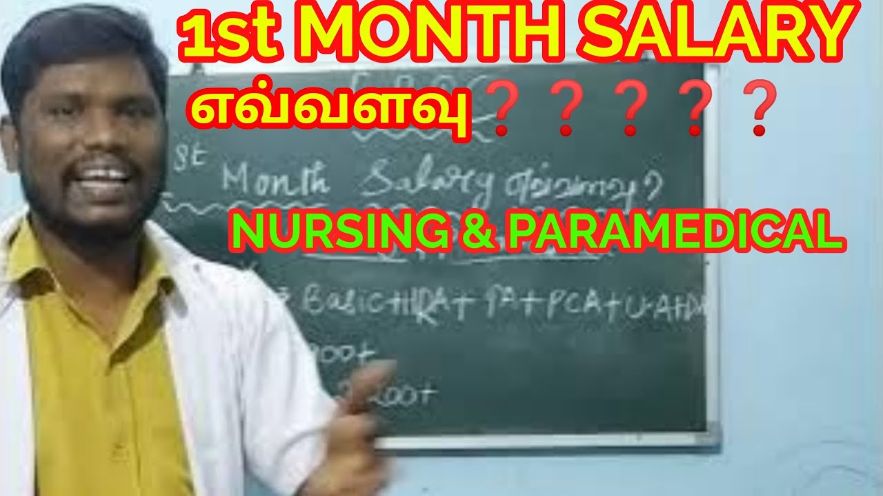 ESIC- 1st Month salary எவ்வளவு❓ பாரா மெடிக்கல் & நர்சிங்
