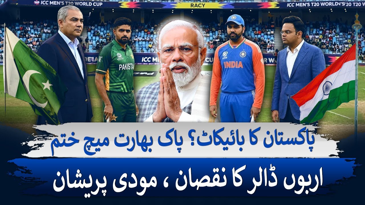 Pakistan to BOYCOTT World Cup? | ICC’s $3.2 BILLION at Risk | Pak India Match | Dunya Explainer