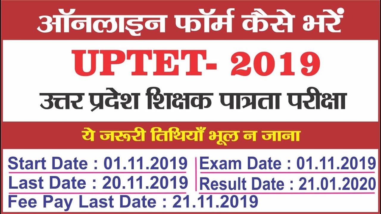 How to fill Online Form || UPTET 2019 FORM KAISE BHARE || ONLINE FORM