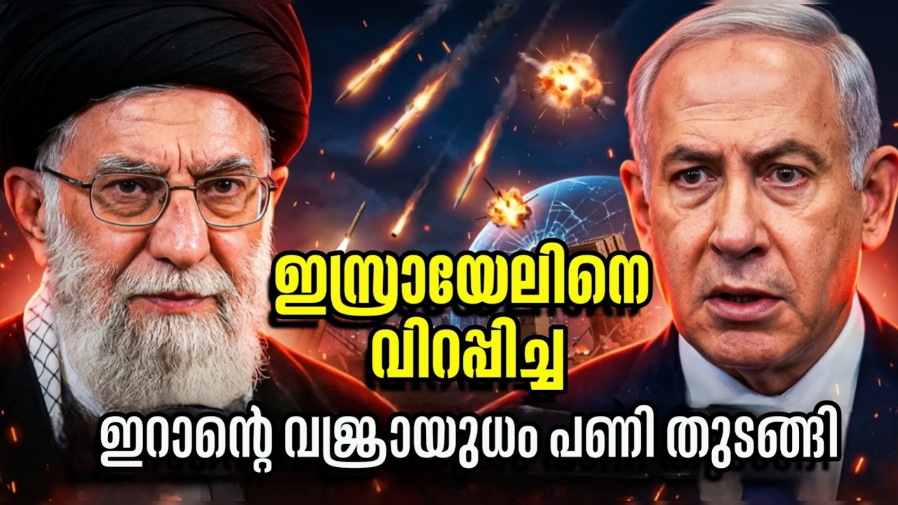 അയൺഡോമും താഡുമൊന്നും ഇവിന്റെ മുന്നിൽ ഒന്നുമല്ല