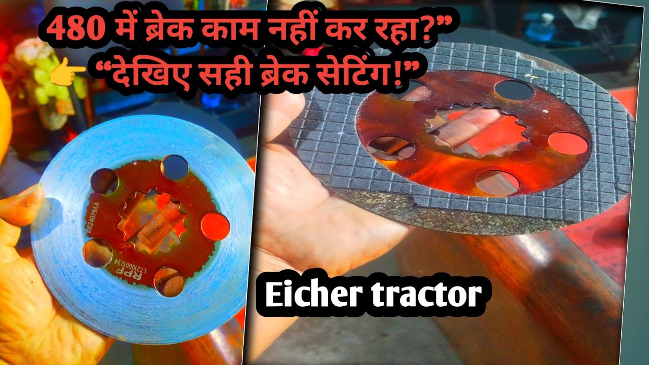 Eicher tractor 🚜 ब्रेक ढीला है? 🙏480 में ऐसे करें सही सेटिंग🚜480 ब्रेक प्रॉब्लम का पक्का इलाज!