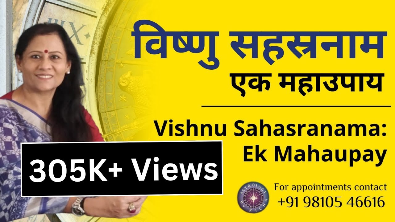 विष्णु सहस्रनाम: एक महाउपाय | Vishnu Sahasranama: Ek Mahaupay | Dr Richa Shukla