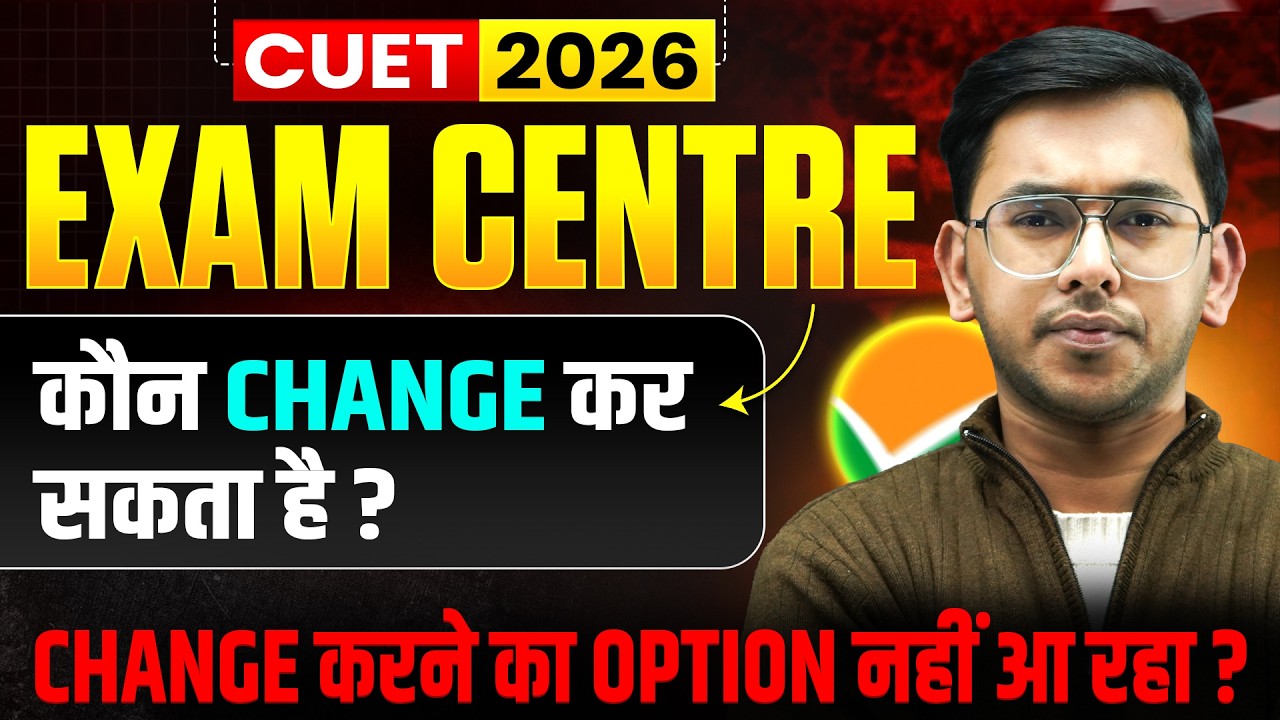 Will your CUET exam centre be changed or not? | How to change CUET exam centre? | CUET 2026