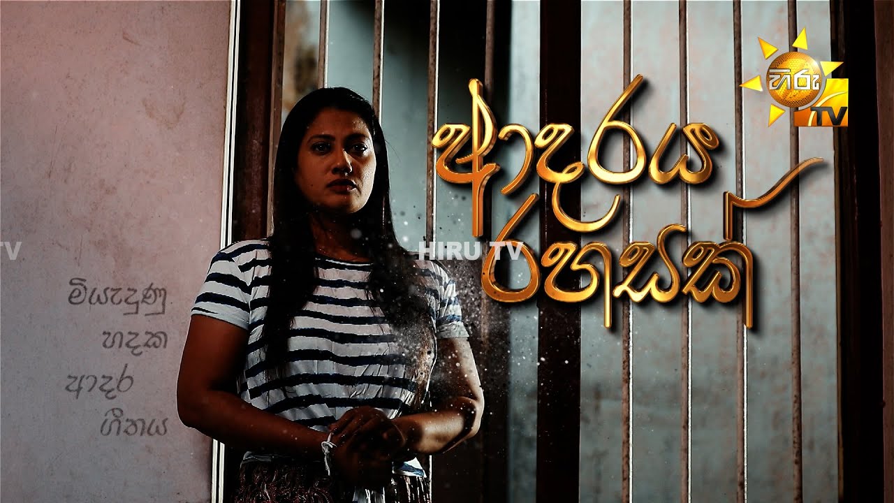 Adaraya Rahasak (ආදරය රහසක්) | Hiru Tele Films | 2024-04-20 | Hiru TV