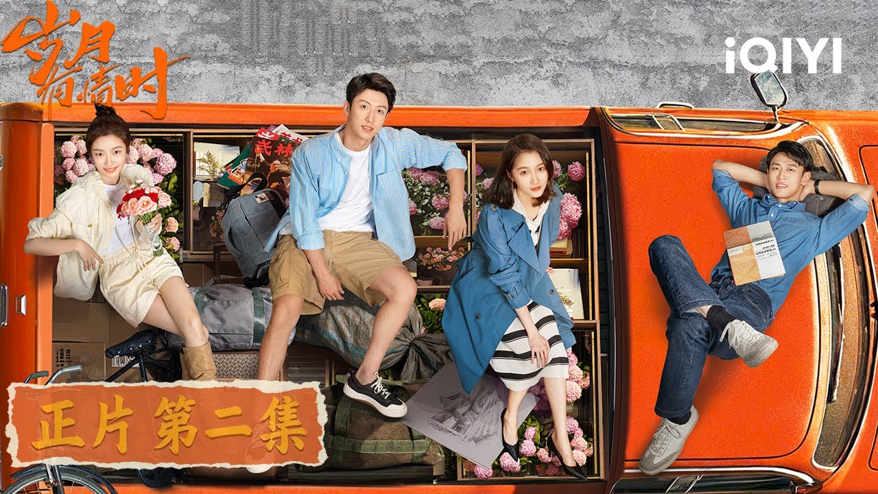 《歲月有情時》整集免費看❤️‍🔥EP02：三人組離家出走大逃亡！開學第一天被搶錢，黃景瑜關曉彤化身校霸最嚴厲的父親母親，衆人圍觀下擊碎他的自尊心 | 愛奇藝