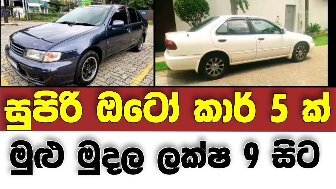 Vehicle for sale in Sri lanka | low price car for sale | Car for sale | low budget vehicle | japan