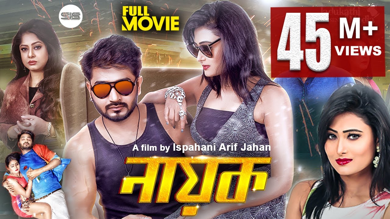 NAYOK (নায়ক) | Bappy | Adhora | Bangla Full Movie | Ispahani Arif jahan | SIS Media
