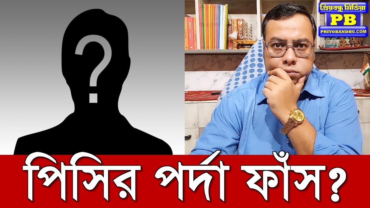 পিসির নাম শেষমেশ বলে দিলেন সন্দীপ? সিবিআইয়ের চাপে খেল খতম? rg kar dr sandip ghosh sanjay ray wb govt