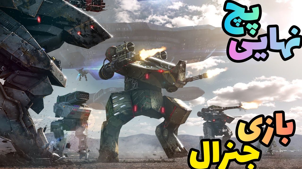 بهترین مد بازیه جنرال نسخه نهایی -- گیم پلی جدید بازی جنرال ۲۰۲۱ با مد contra final patch