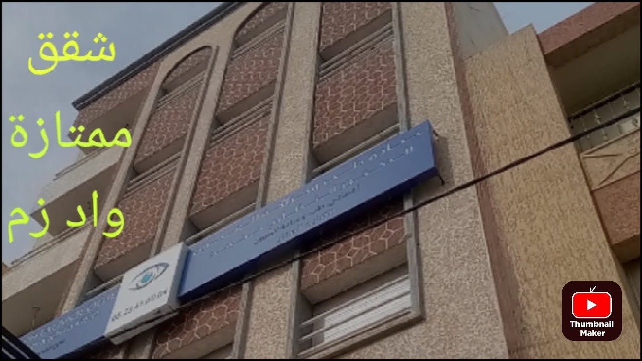شقق 100 و 104 متر بمركز مدينة واد زم