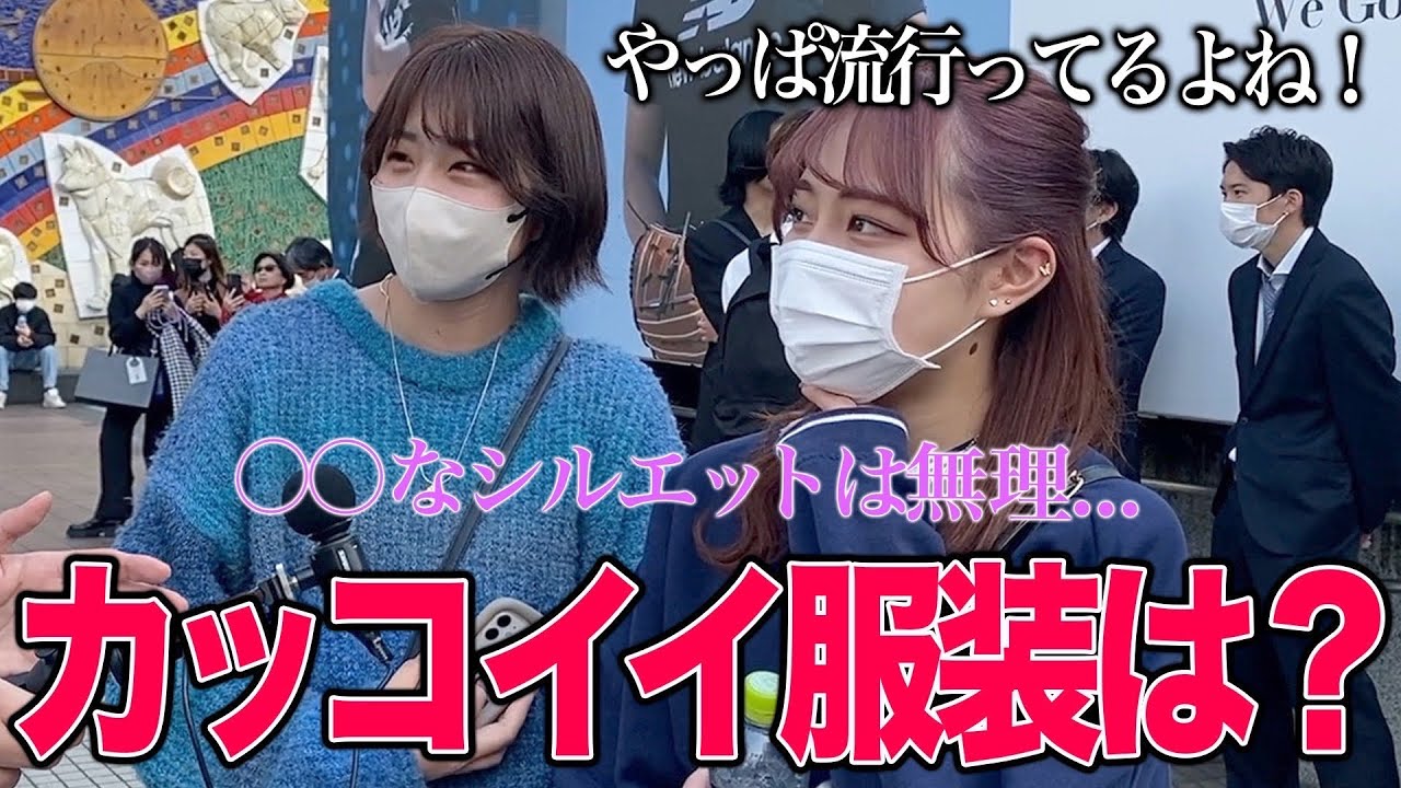 【メンズ服】女子にカッコいいと思う春服夏服聞いてみました！！デートは〇〇が最高⁉︎