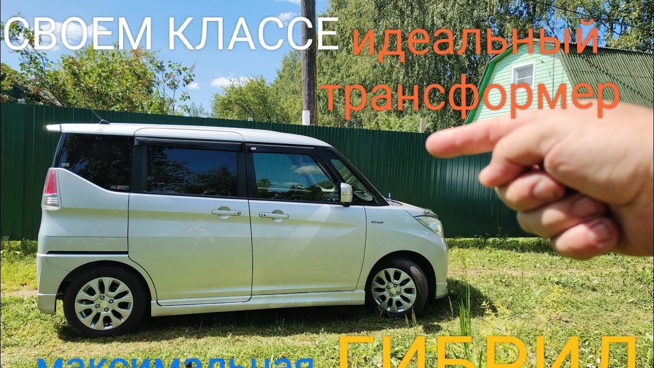 Сузуки солио или Мицубиси Делика д2 полный обзор лучшая в своем классе